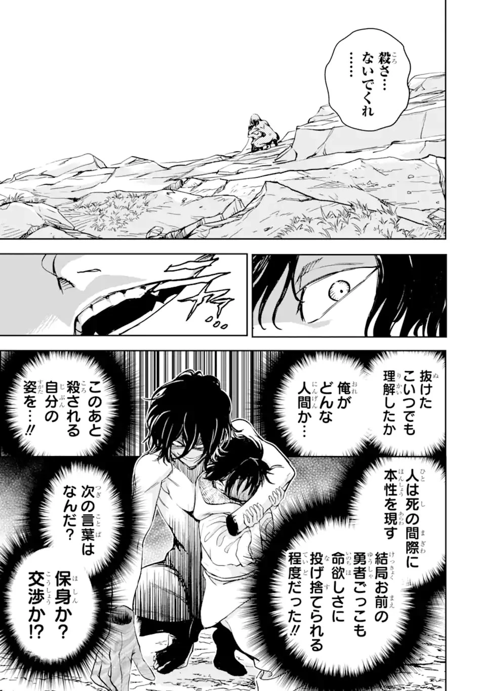 冒険者ライセンスを剥奪されたおっさんだけど、愛娘ができたのでのんびり人生を謳歌する 第42.2話 - 11
