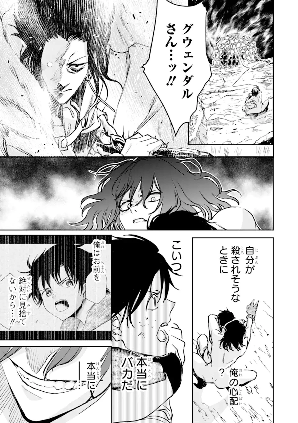 冒険者ライセンスを剥奪されたおっさんだけど、愛娘ができたのでのんびり人生を謳歌する 第42.2話 - 13