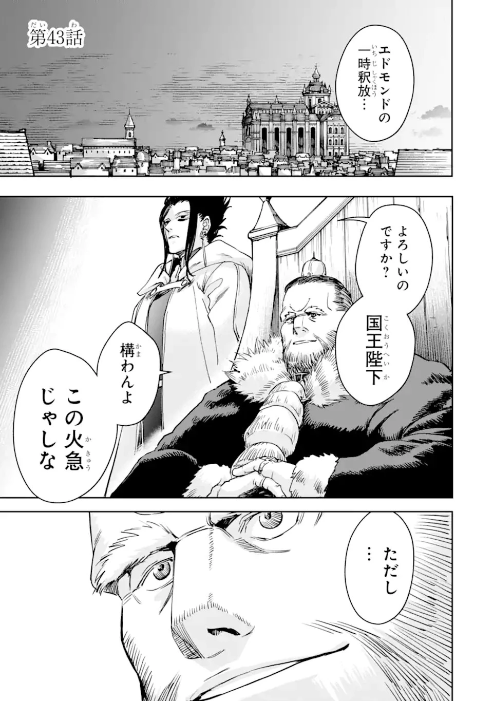 冒険者ライセンスを剥奪されたおっさんだけど、愛娘ができたのでのんびり人生を謳歌する 第43.1話 - 1
