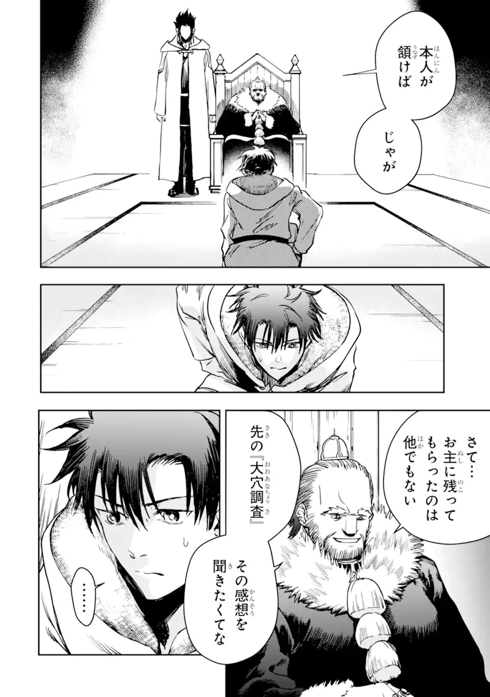 冒険者ライセンスを剥奪されたおっさんだけど、愛娘ができたのでのんびり人生を謳歌する 第43.2話 - 2