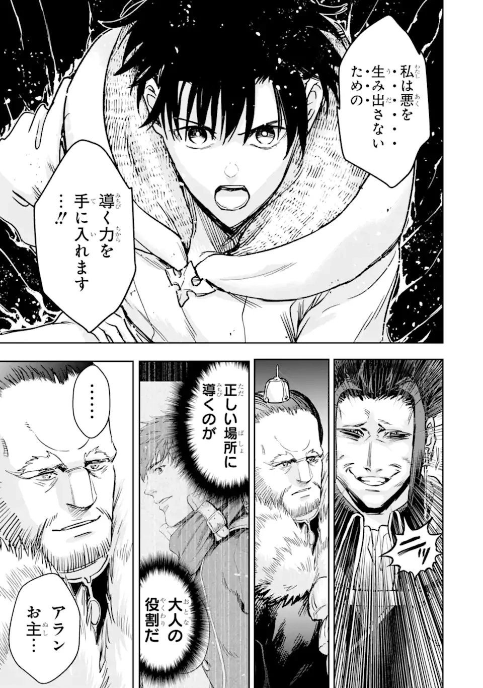 冒険者ライセンスを剥奪されたおっさんだけど、愛娘ができたのでのんびり人生を謳歌する 第43.2話 - 5