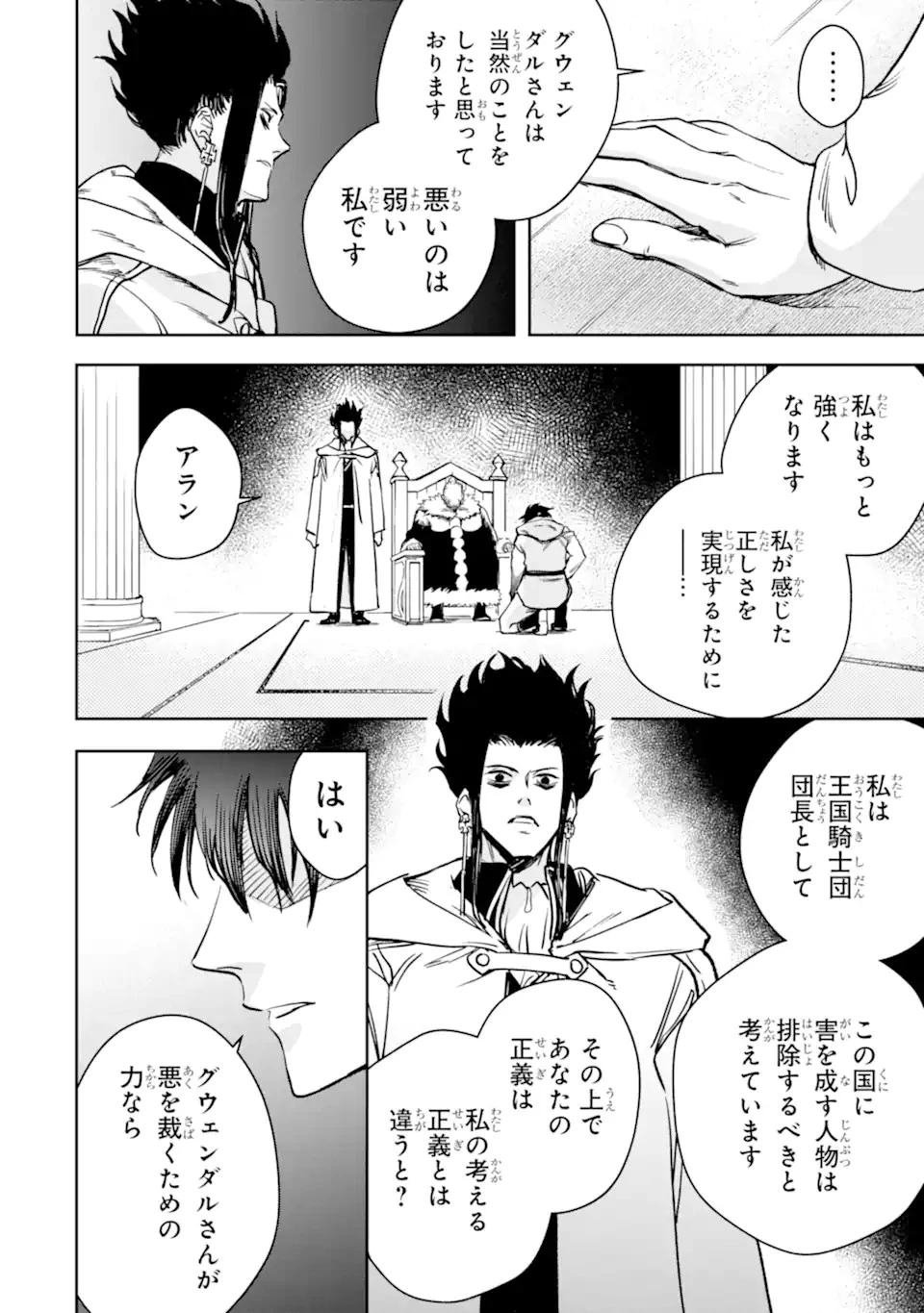 冒険者ライセンスを剥奪されたおっさんだけど、愛娘ができたのでのんびり人生を謳歌する 第43.3話 - 4