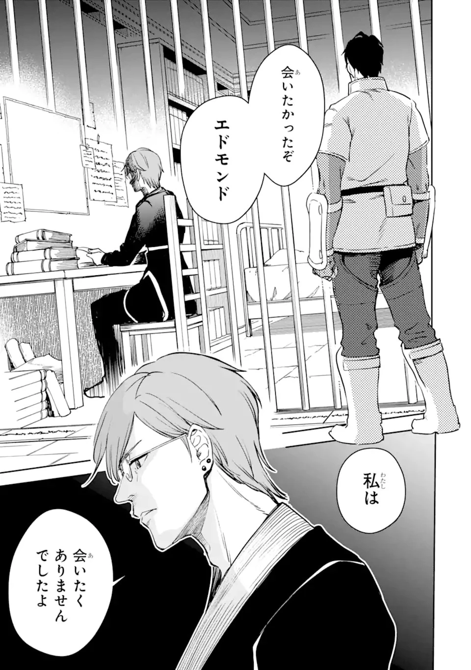 冒険者ライセンスを剥奪されたおっさんだけど、愛娘ができたのでのんびり人生を謳歌する 第43.3話 - 7