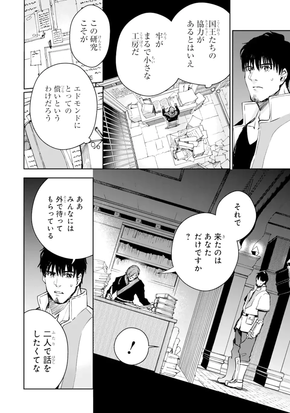 冒険者ライセンスを剥奪されたおっさんだけど、愛娘ができたのでのんびり人生を謳歌する 第43.3話 - 8