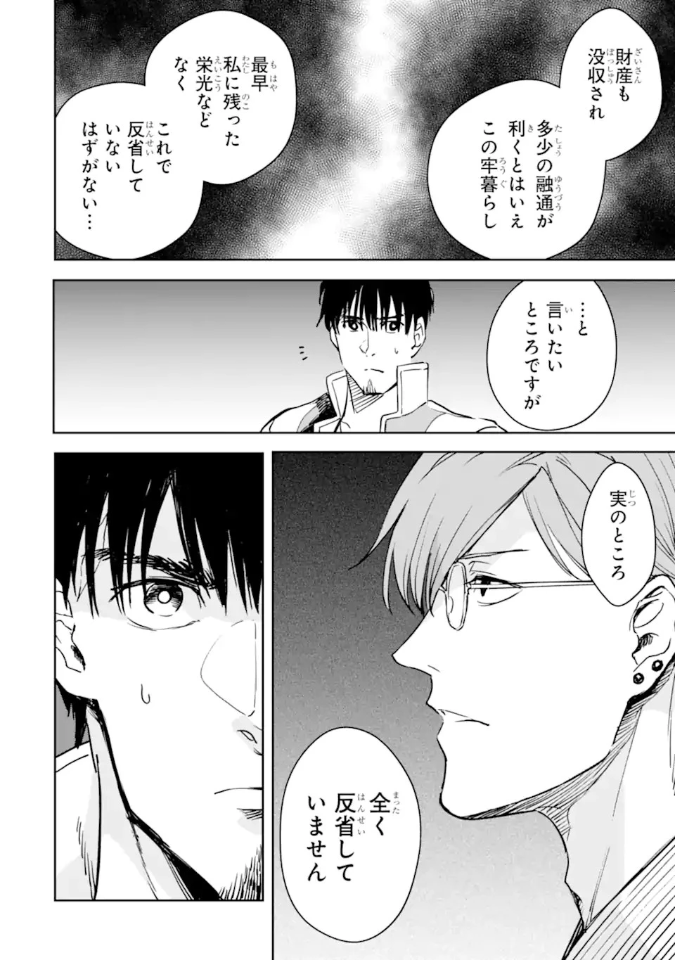 冒険者ライセンスを剥奪されたおっさんだけど、愛娘ができたのでのんびり人生を謳歌する 第43.3話 - 10