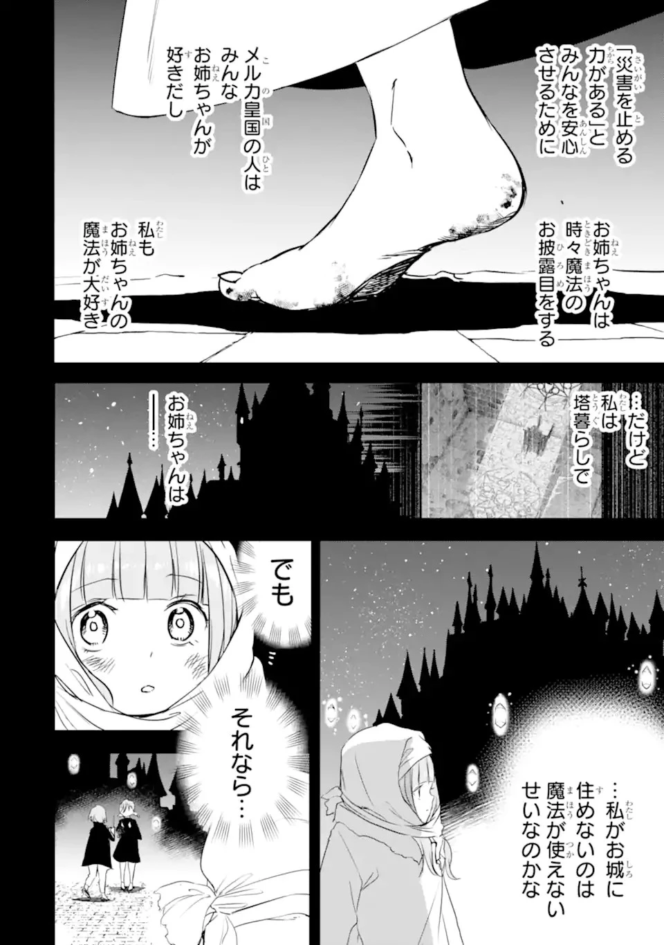 冒険者ライセンスを剥奪されたおっさんだけど、愛娘ができたのでのんびり人生を謳歌する 第44.2話 - 6