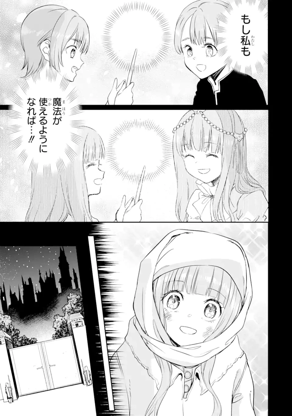 冒険者ライセンスを剥奪されたおっさんだけど、愛娘ができたのでのんびり人生を謳歌する 第44.2話 - 7
