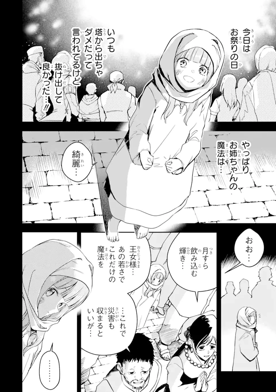 冒険者ライセンスを剥奪されたおっさんだけど、愛娘ができたのでのんびり人生を謳歌する 第44.3話 - 4