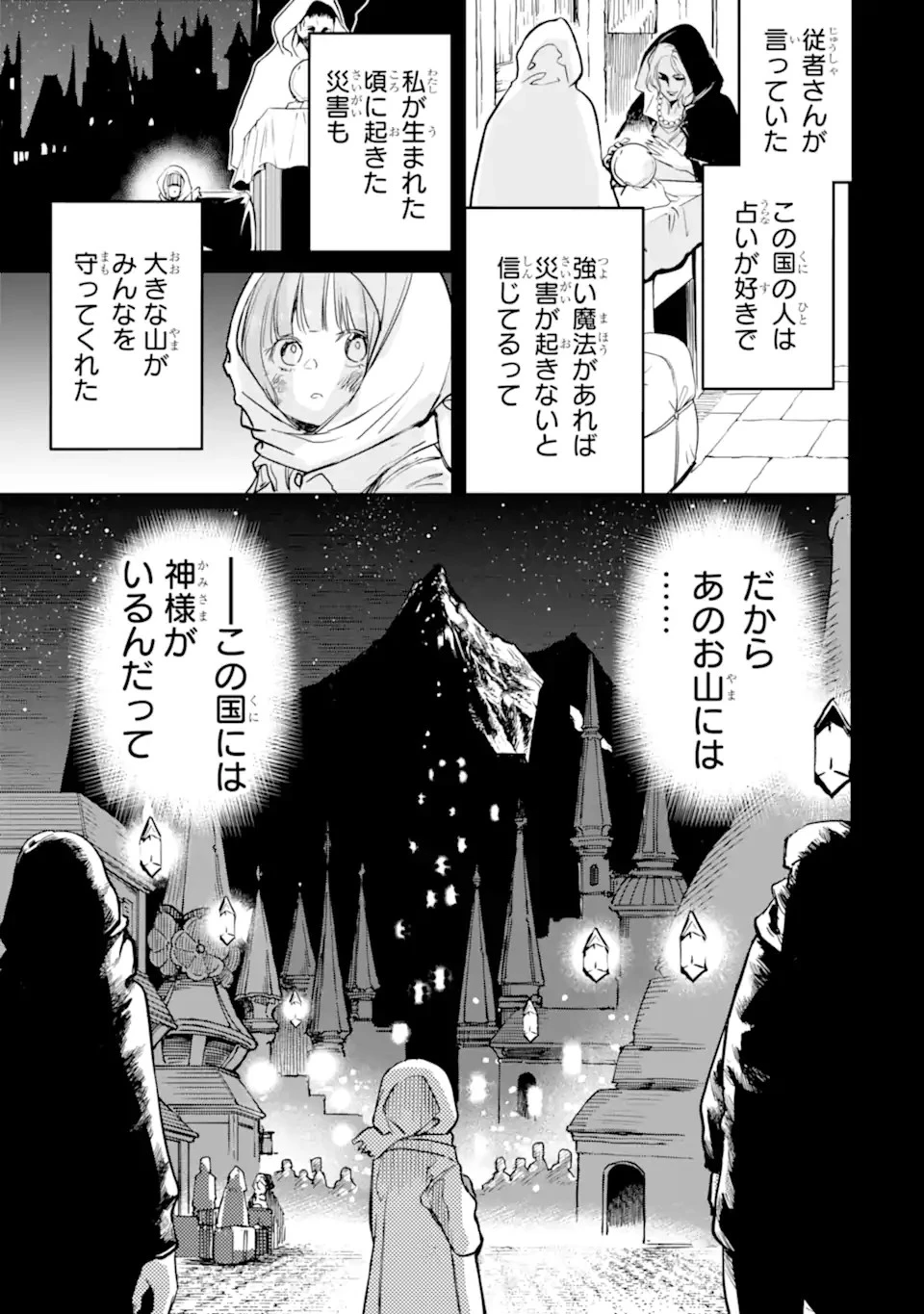 冒険者ライセンスを剥奪されたおっさんだけど、愛娘ができたのでのんびり人生を謳歌する 第44.3話 - 5
