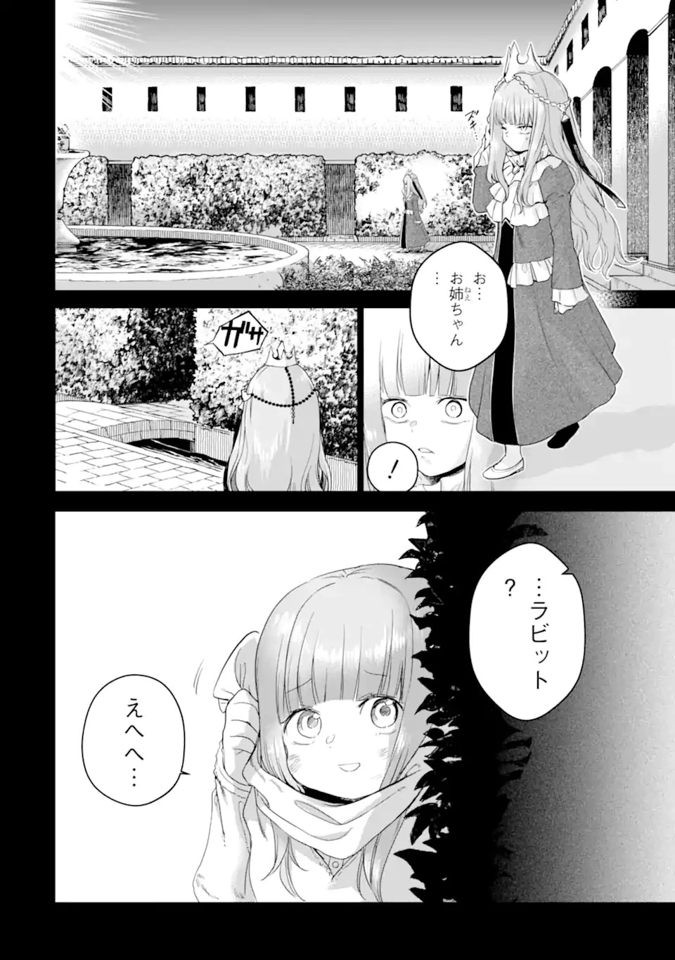 冒険者ライセンスを剥奪されたおっさんだけど、愛娘ができたのでのんびり人生を謳歌する 第44.3話 - 8