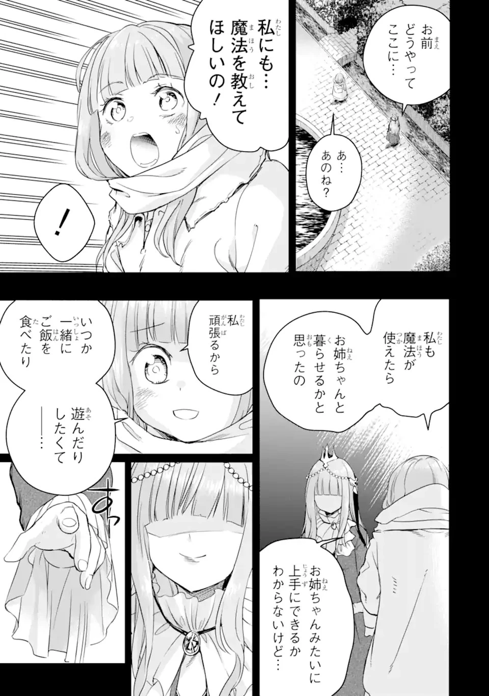 冒険者ライセンスを剥奪されたおっさんだけど、愛娘ができたのでのんびり人生を謳歌する 第44.3話 - 9