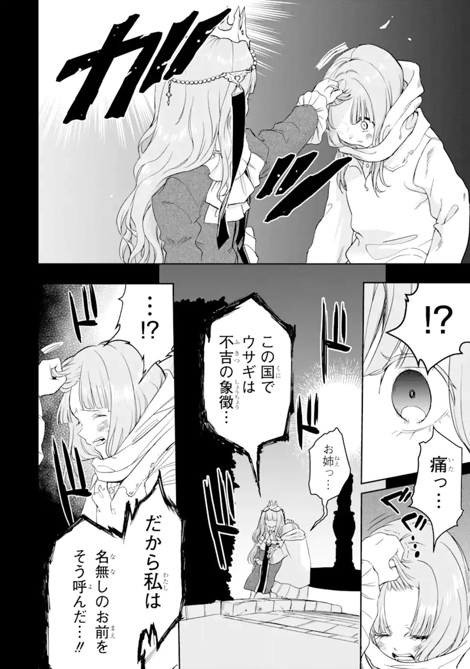 冒険者ライセンスを剥奪されたおっさんだけど、愛娘ができたのでのんびり人生を謳歌する 第44.3話 - 10