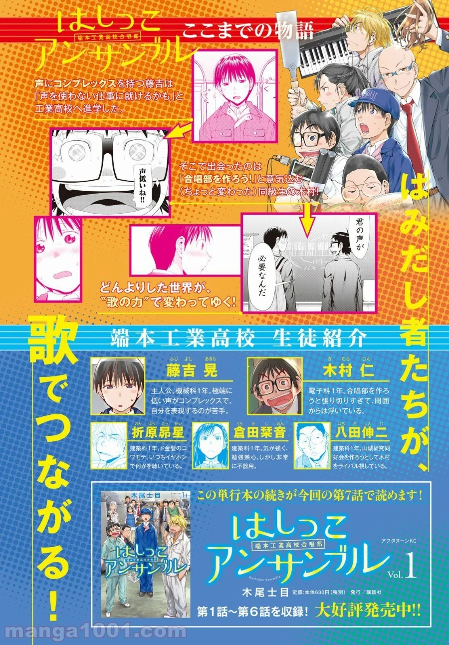 はしっこアンサンブル 第7話 - 2