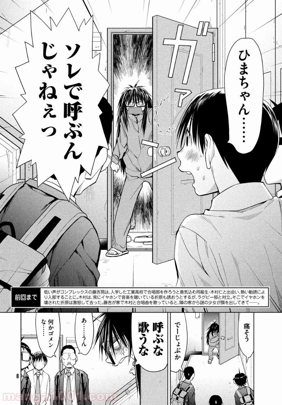 はしっこアンサンブル 第7話 - 6