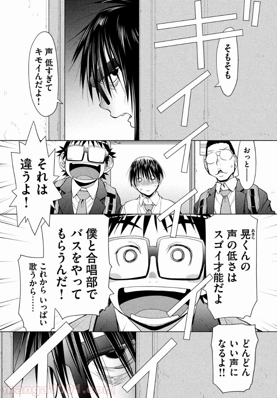はしっこアンサンブル 第7話 - 8