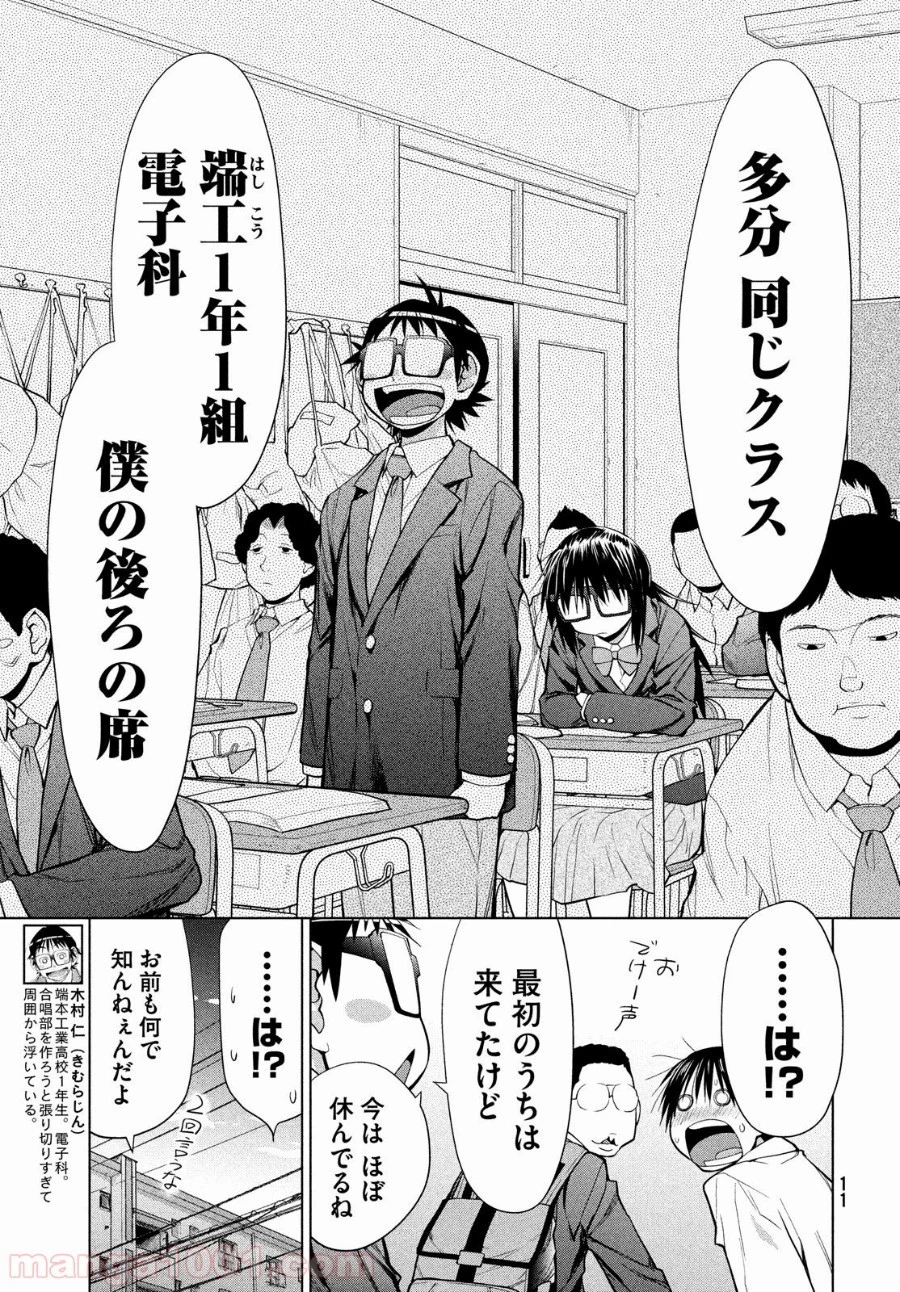 はしっこアンサンブル 第7話 - 11
