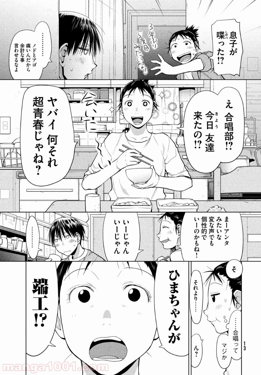 はしっこアンサンブル 第7話 - 17