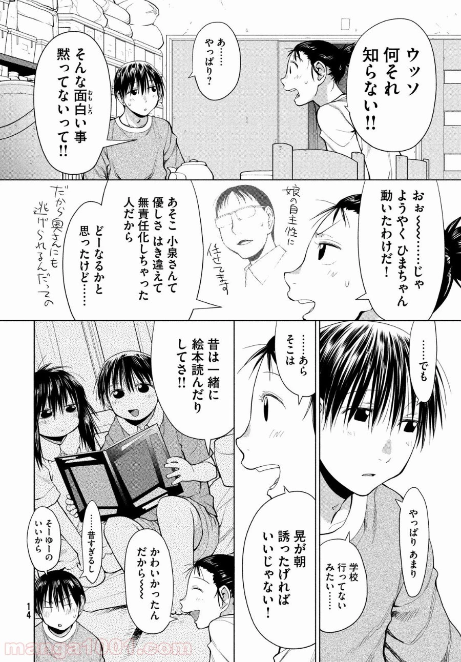はしっこアンサンブル 第7話 - 19