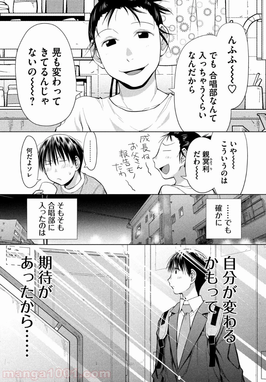 はしっこアンサンブル 第7話 - 20