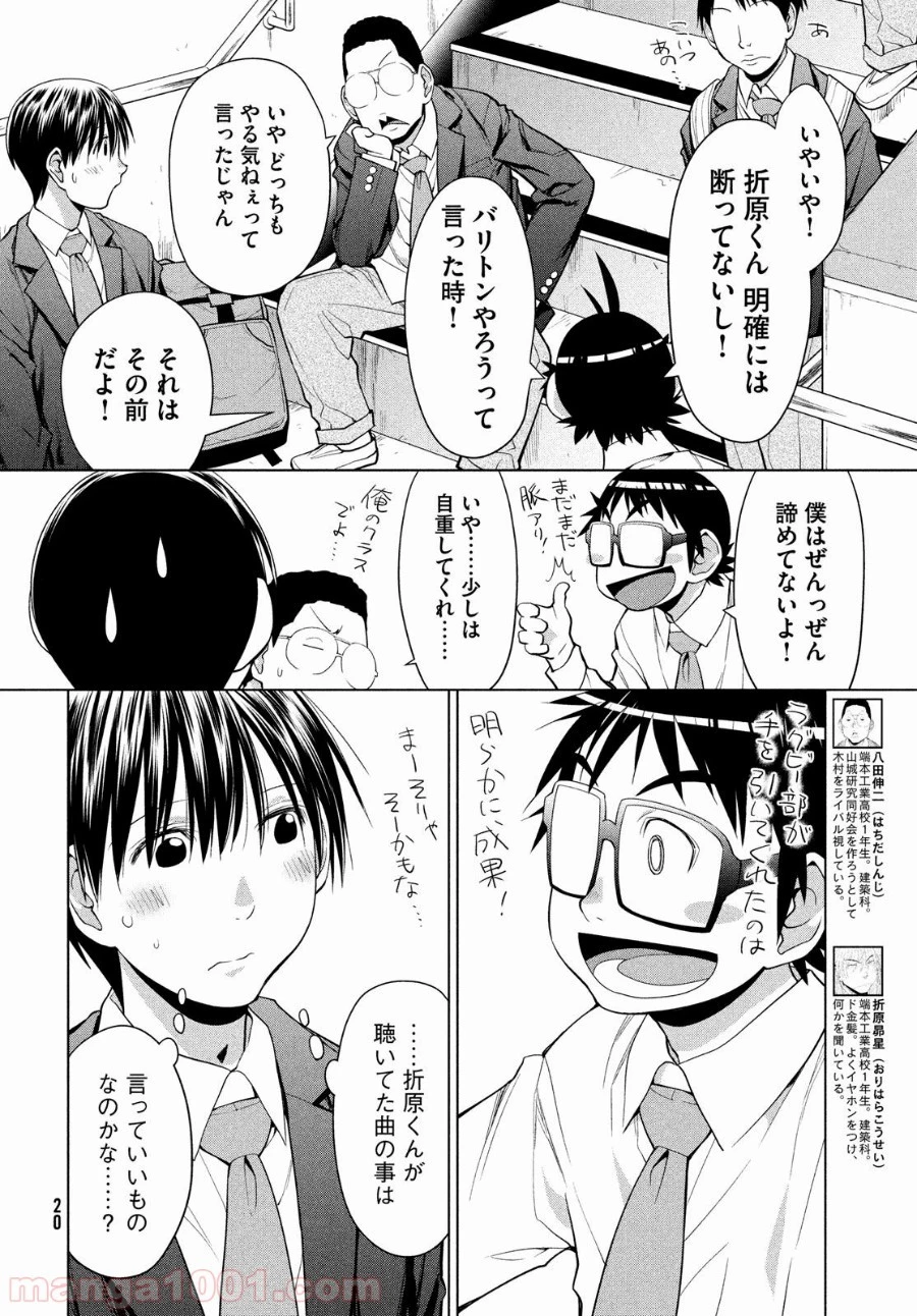 はしっこアンサンブル 第7話 - 30