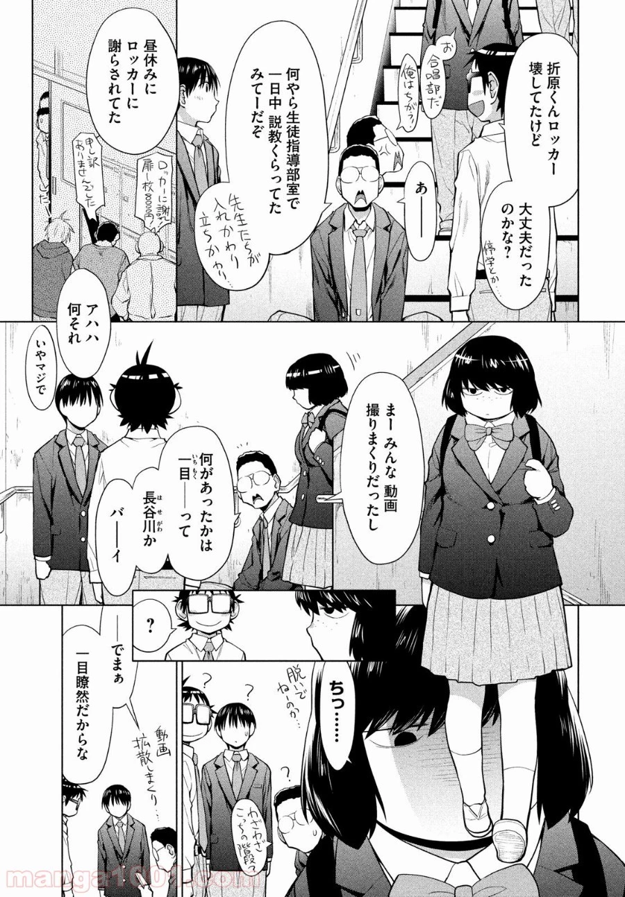 はしっこアンサンブル 第7話 - 33