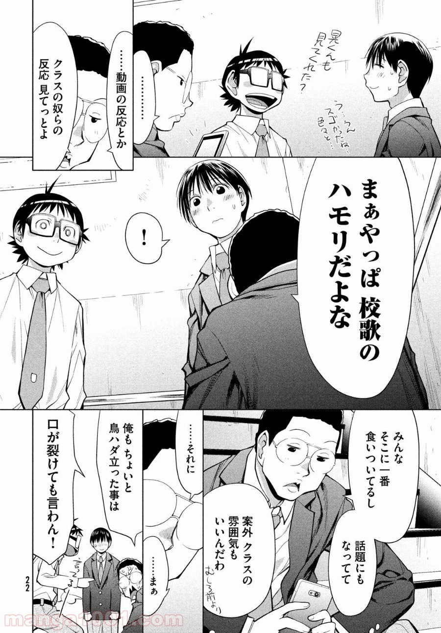 はしっこアンサンブル 第7話 - 34