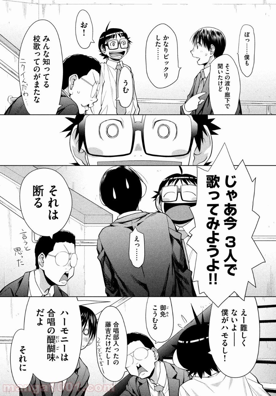はしっこアンサンブル 第7話 - 36