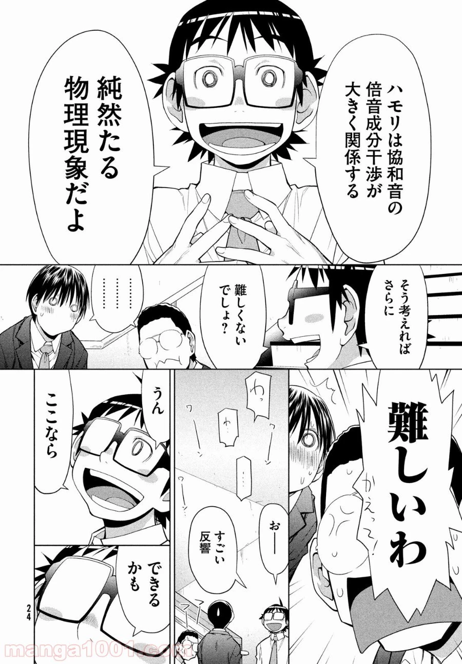 はしっこアンサンブル 第7話 - 38