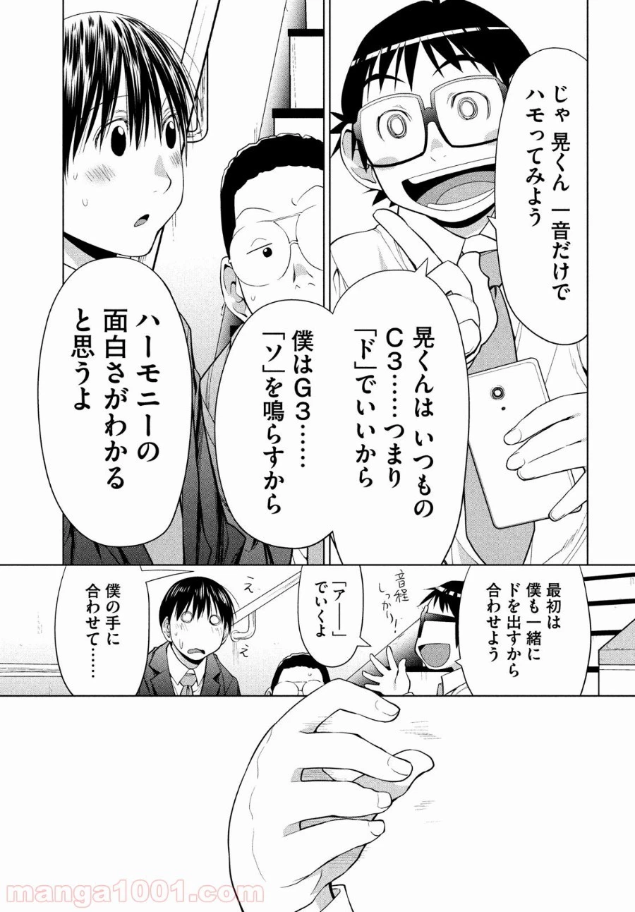 はしっこアンサンブル 第7話 - 41