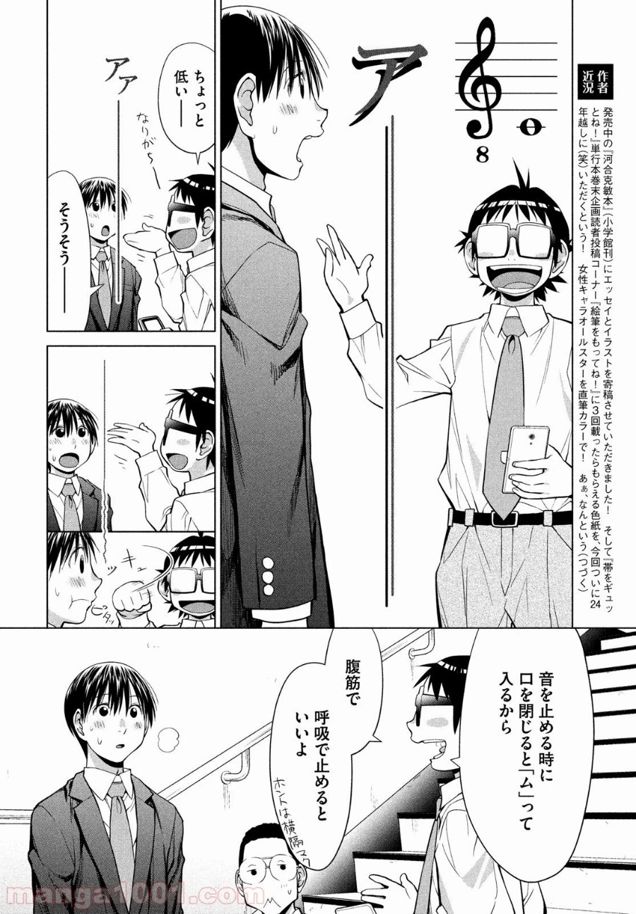はしっこアンサンブル 第7話 - 43