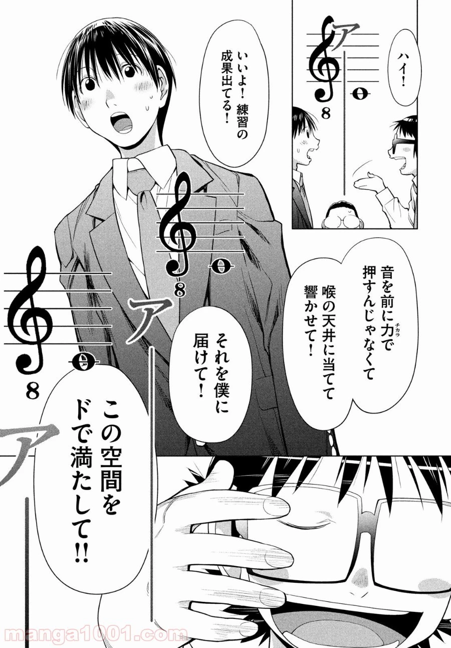 はしっこアンサンブル 第7話 - 45