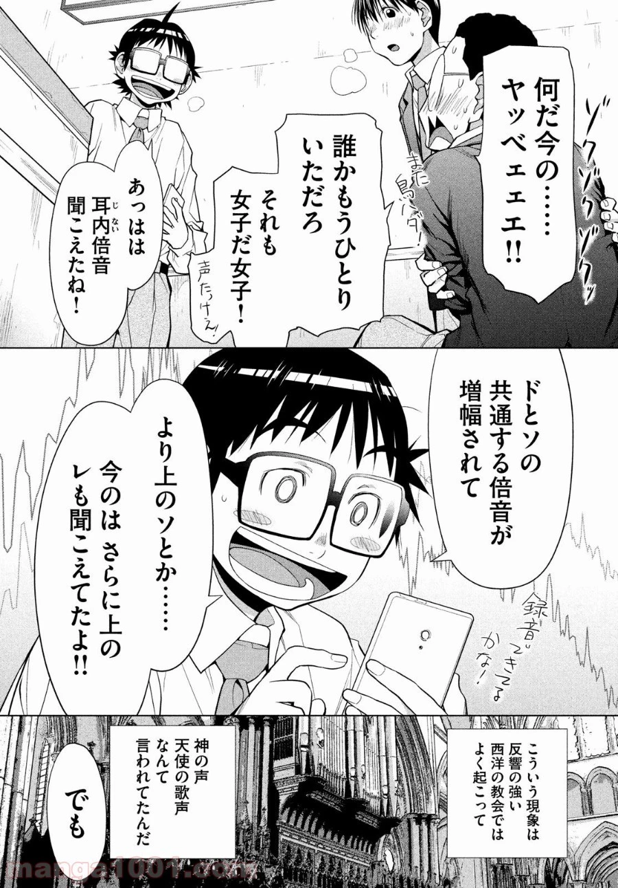 はしっこアンサンブル 第7話 - 54