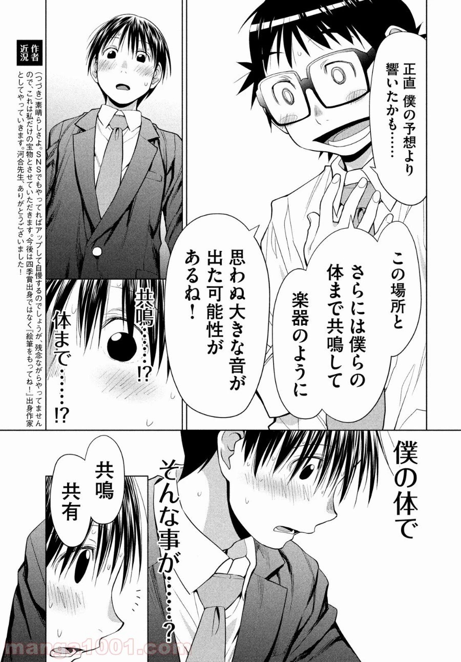 はしっこアンサンブル 第7話 - 56
