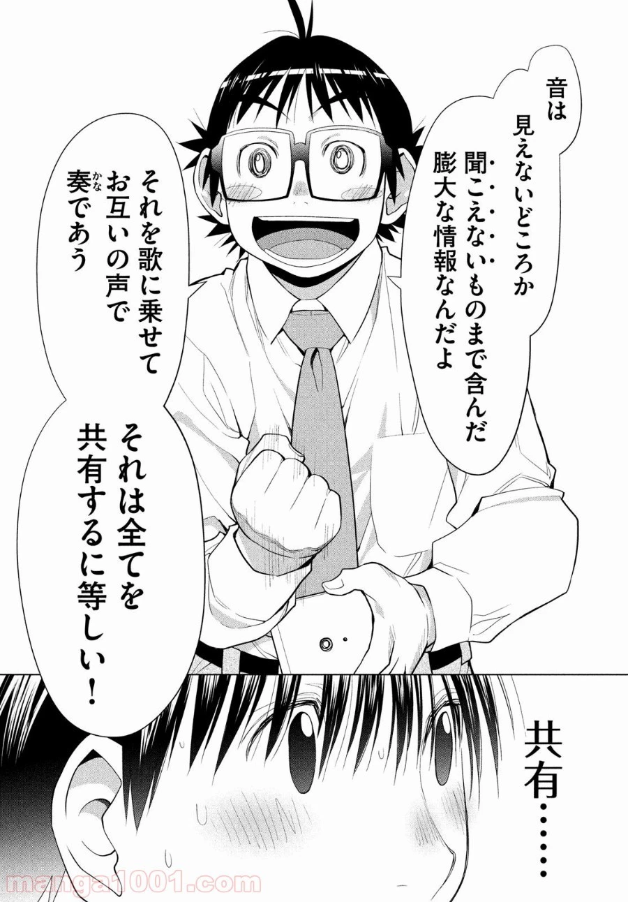 はしっこアンサンブル 第7話 - 59
