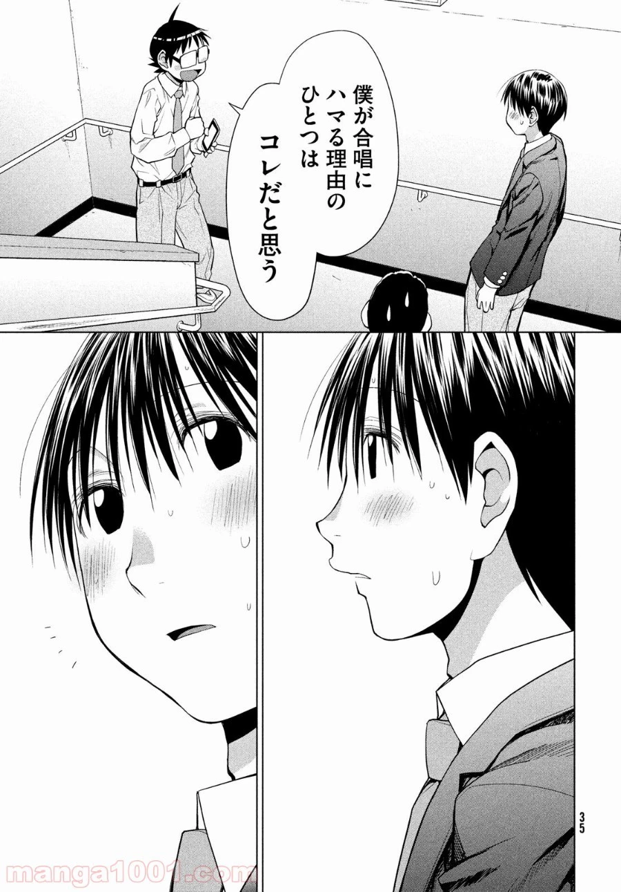 はしっこアンサンブル 第7話 - 60