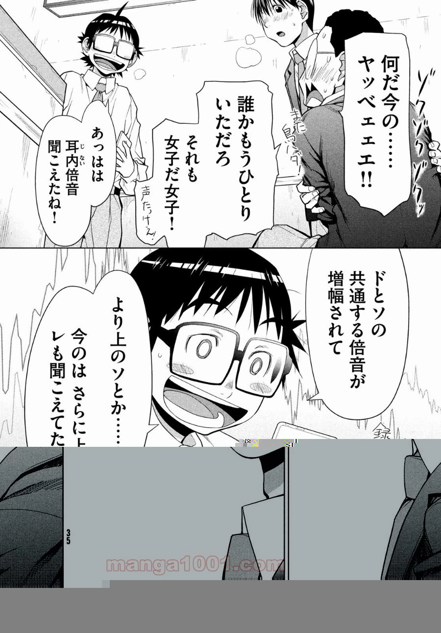 はしっこアンサンブル 第7話 - 61