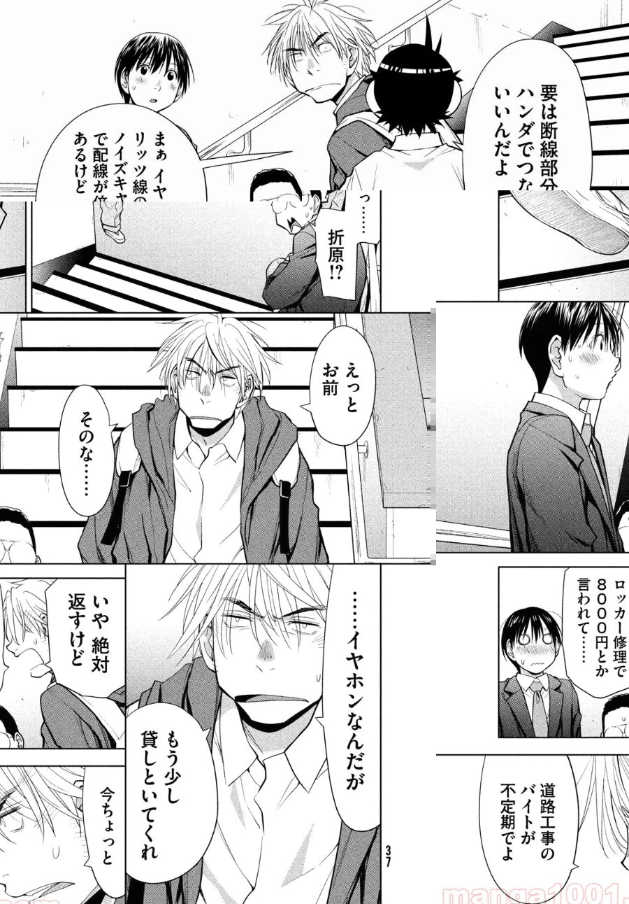 はしっこアンサンブル 第7話 - 64