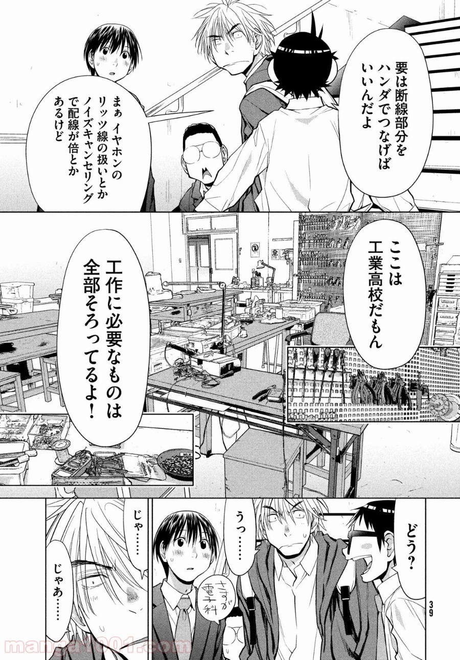 はしっこアンサンブル 第7話 - 69