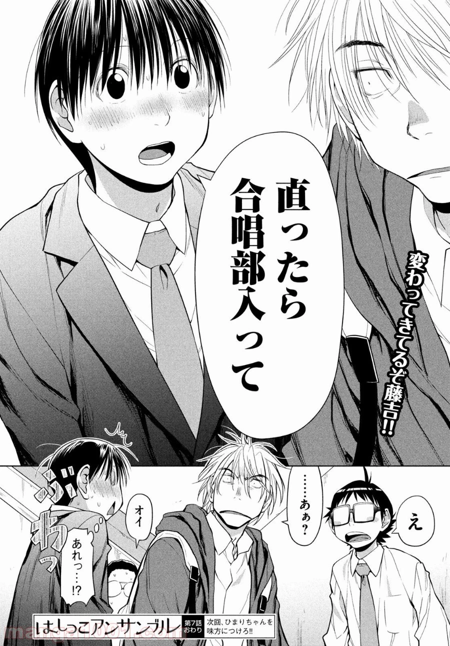 はしっこアンサンブル 第7話 - 71
