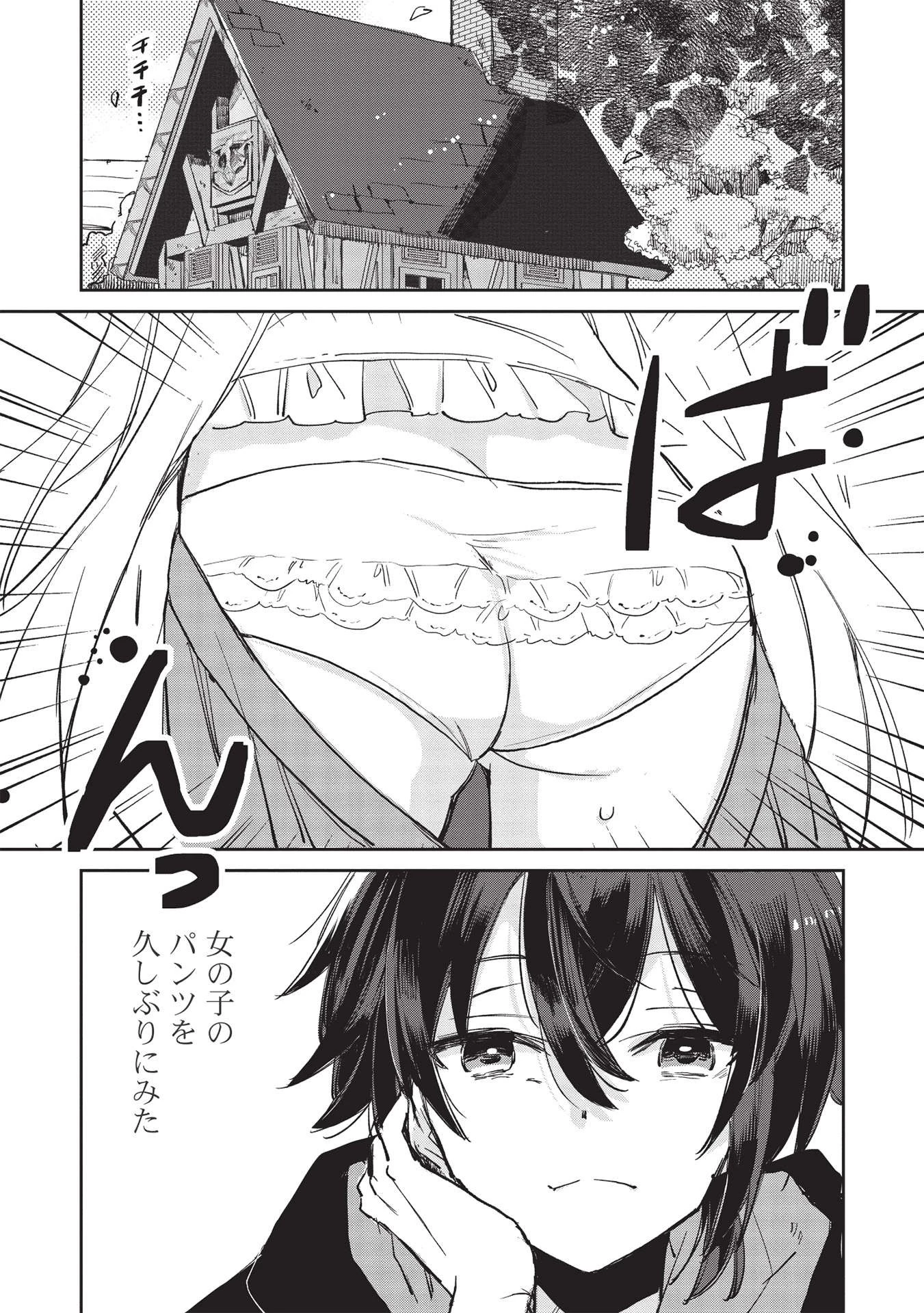 ひきこもりの俺がかわいいギルドマスターに世話を焼かれまくったって別にいいだろう? 第1話 - 5