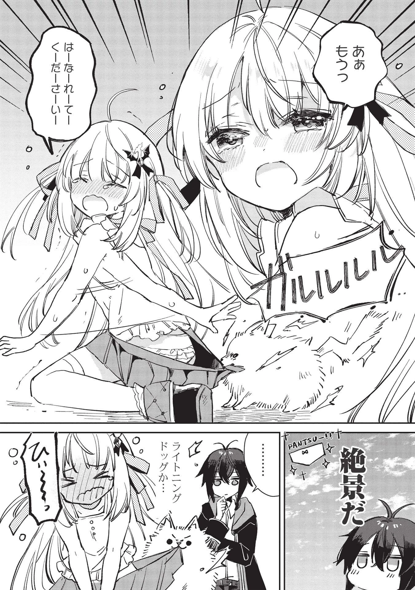 ひきこもりの俺がかわいいギルドマスターに世話を焼かれまくったって別にいいだろう? 第1話 - 6