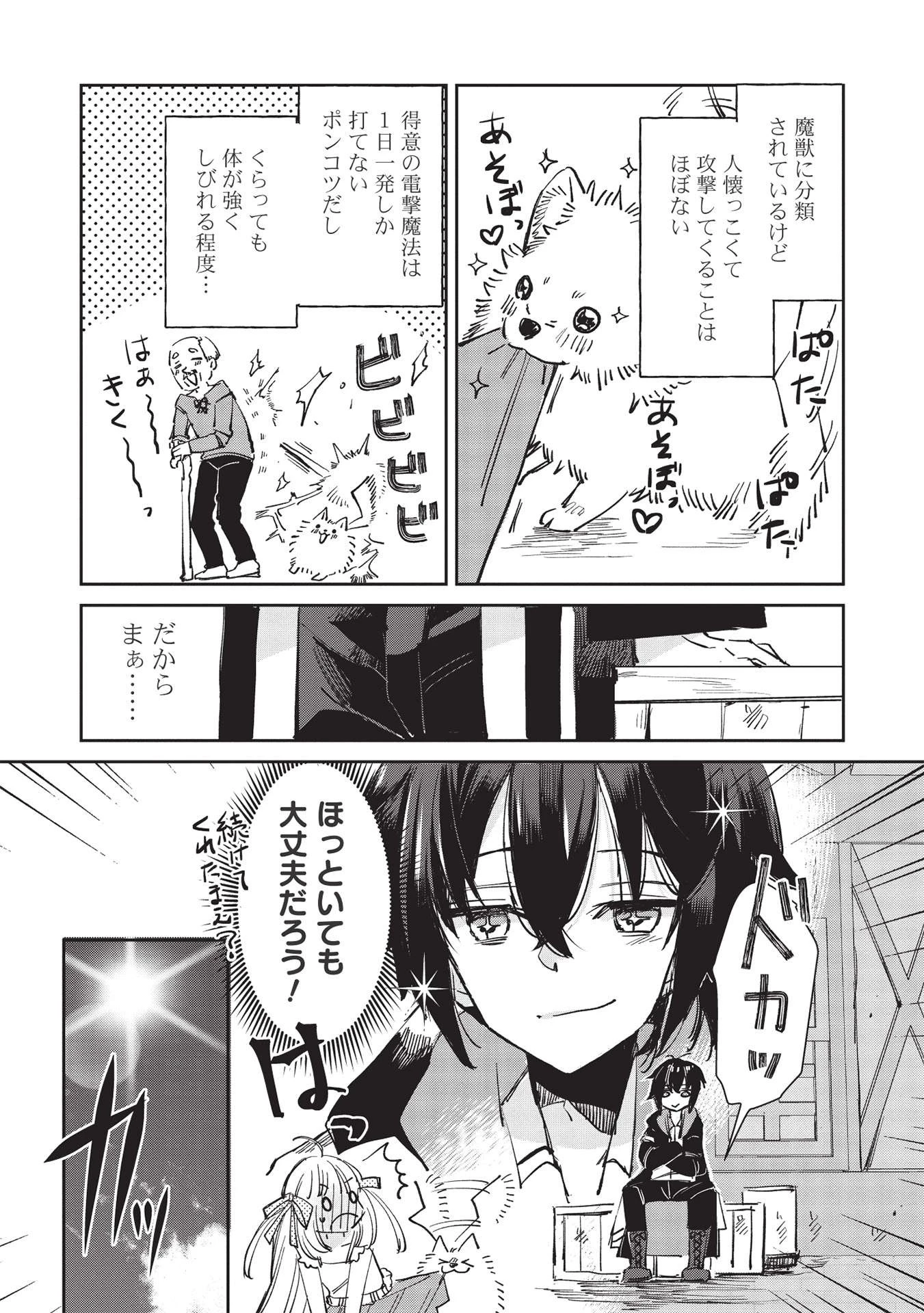 ひきこもりの俺がかわいいギルドマスターに世話を焼かれまくったって別にいいだろう? 第1話 - 7