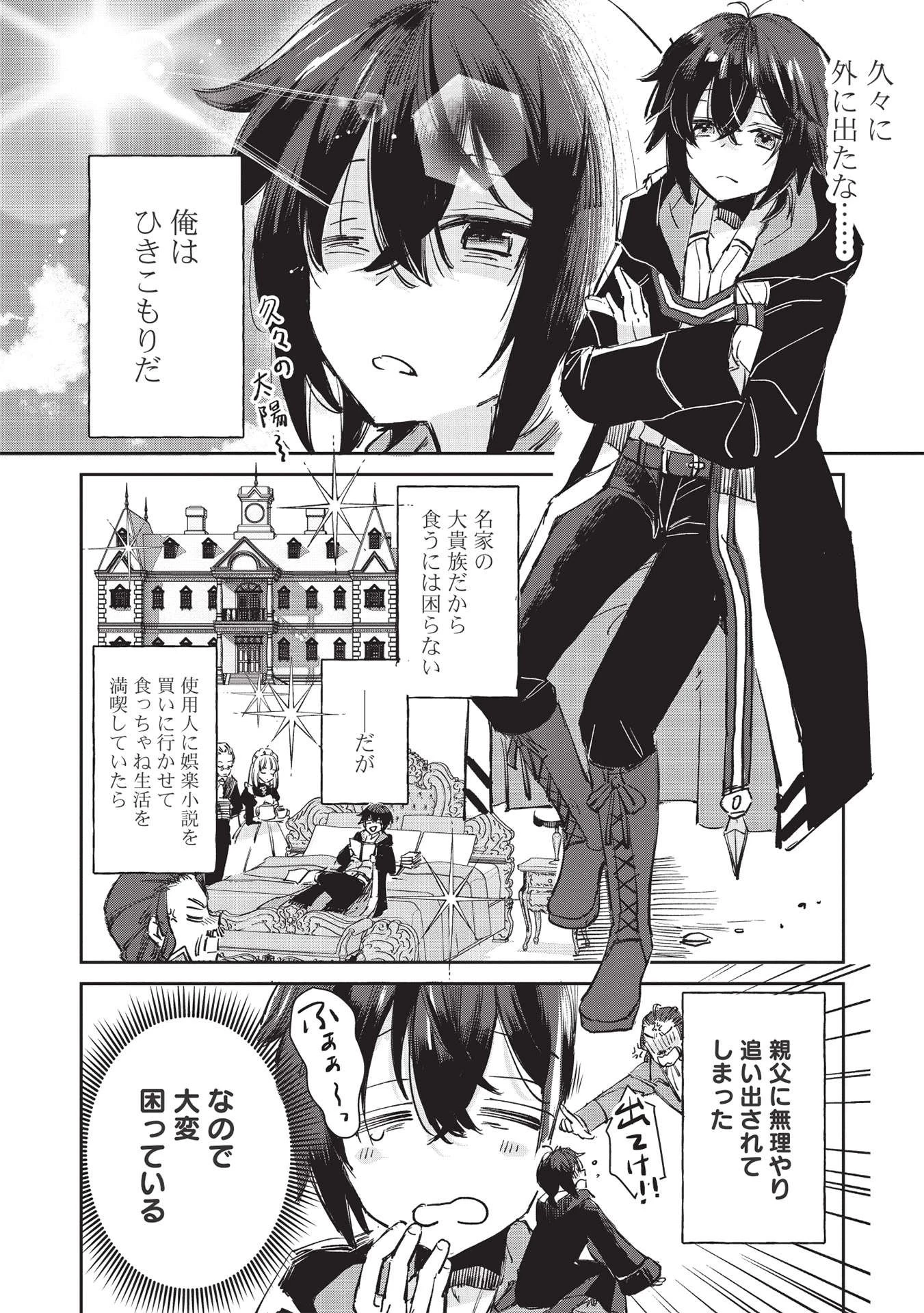 ひきこもりの俺がかわいいギルドマスターに世話を焼かれまくったって別にいいだろう? 第1話 - 8