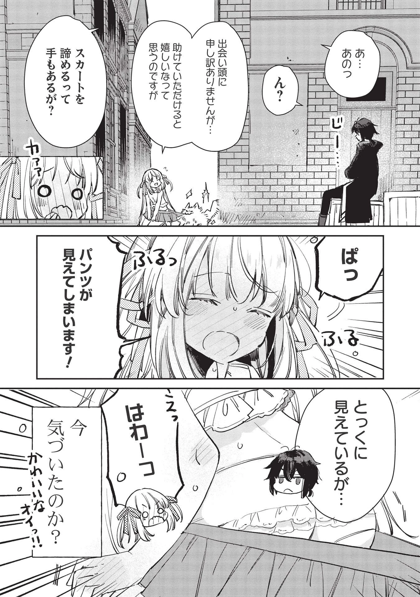 ひきこもりの俺がかわいいギルドマスターに世話を焼かれまくったって別にいいだろう? 第1話 - 9