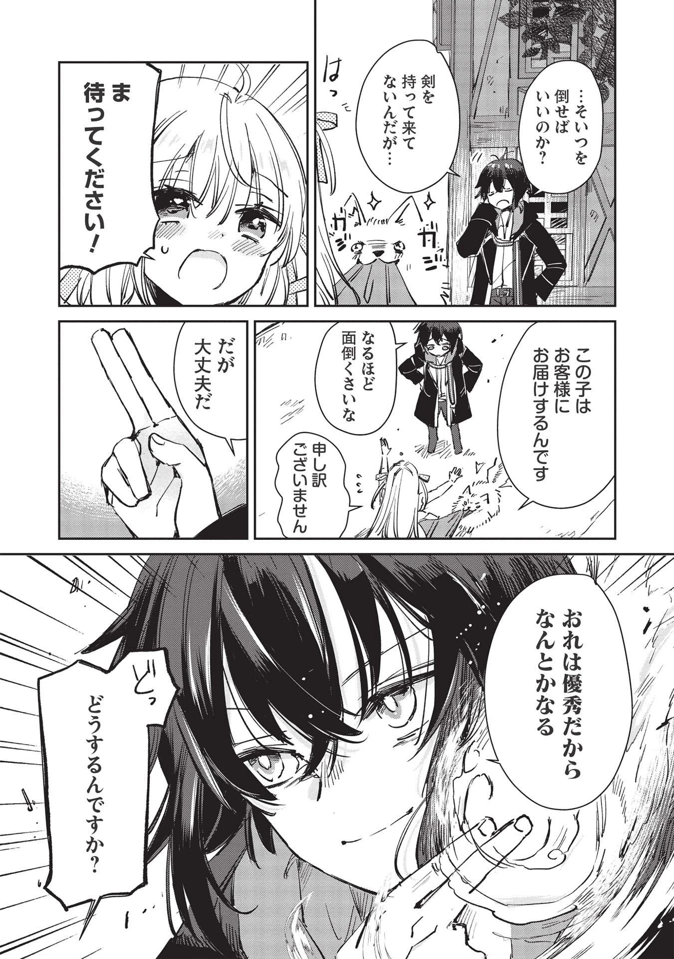 ひきこもりの俺がかわいいギルドマスターに世話を焼かれまくったって別にいいだろう? 第1話 - 10