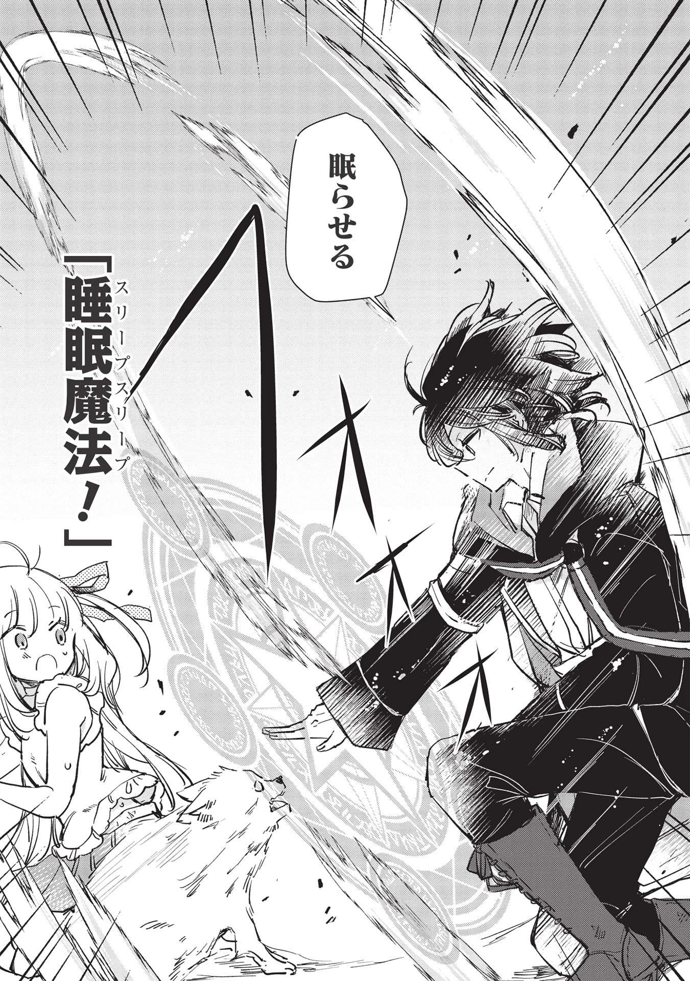 ひきこもりの俺がかわいいギルドマスターに世話を焼かれまくったって別にいいだろう? 第1話 - 11