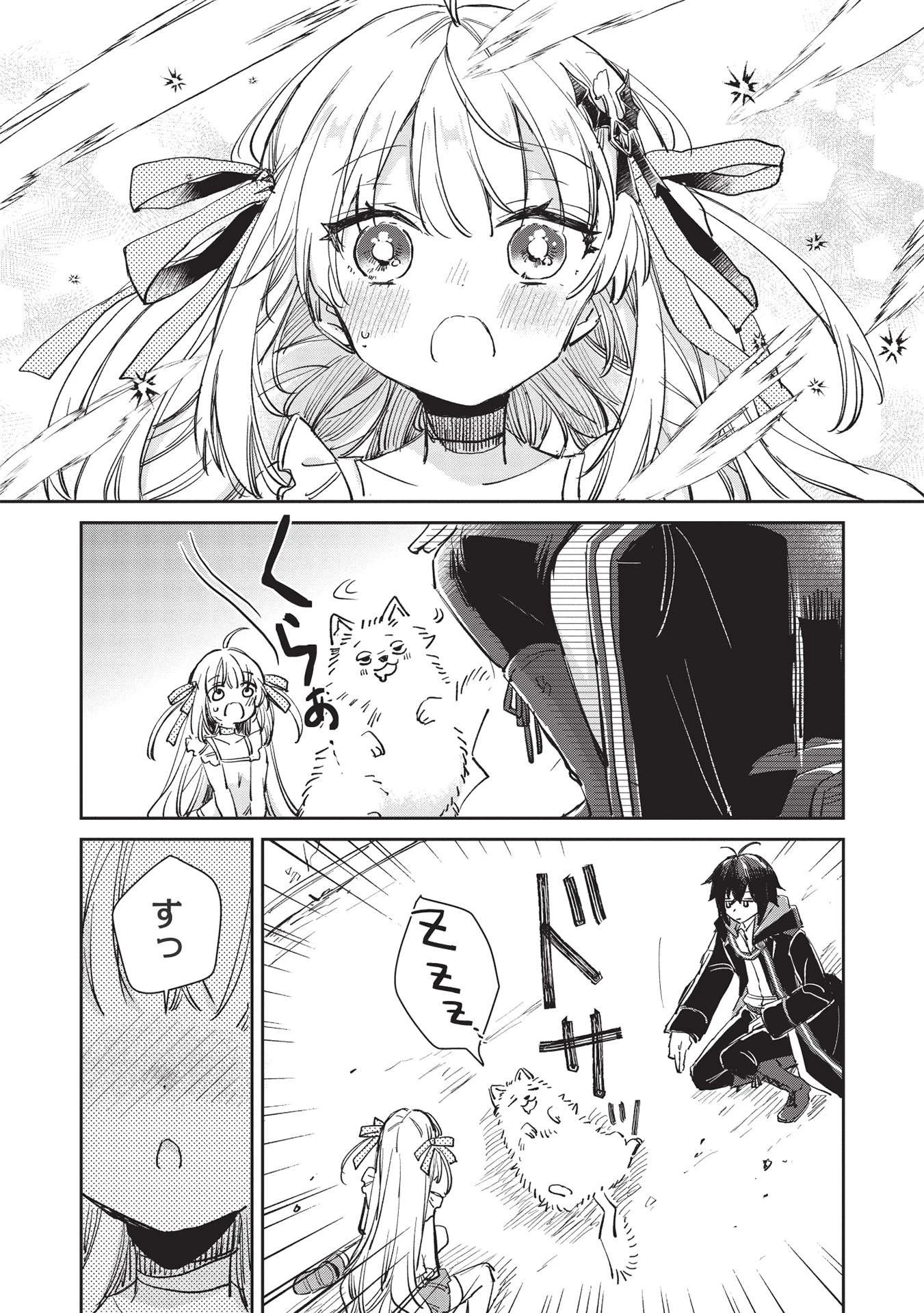 ひきこもりの俺がかわいいギルドマスターに世話を焼かれまくったって別にいいだろう? 第1話 - 12