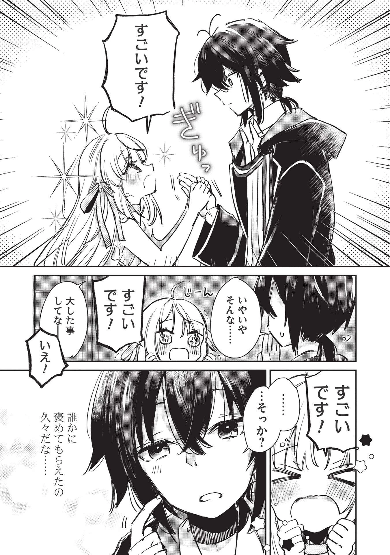 ひきこもりの俺がかわいいギルドマスターに世話を焼かれまくったって別にいいだろう? 第1話 - 13