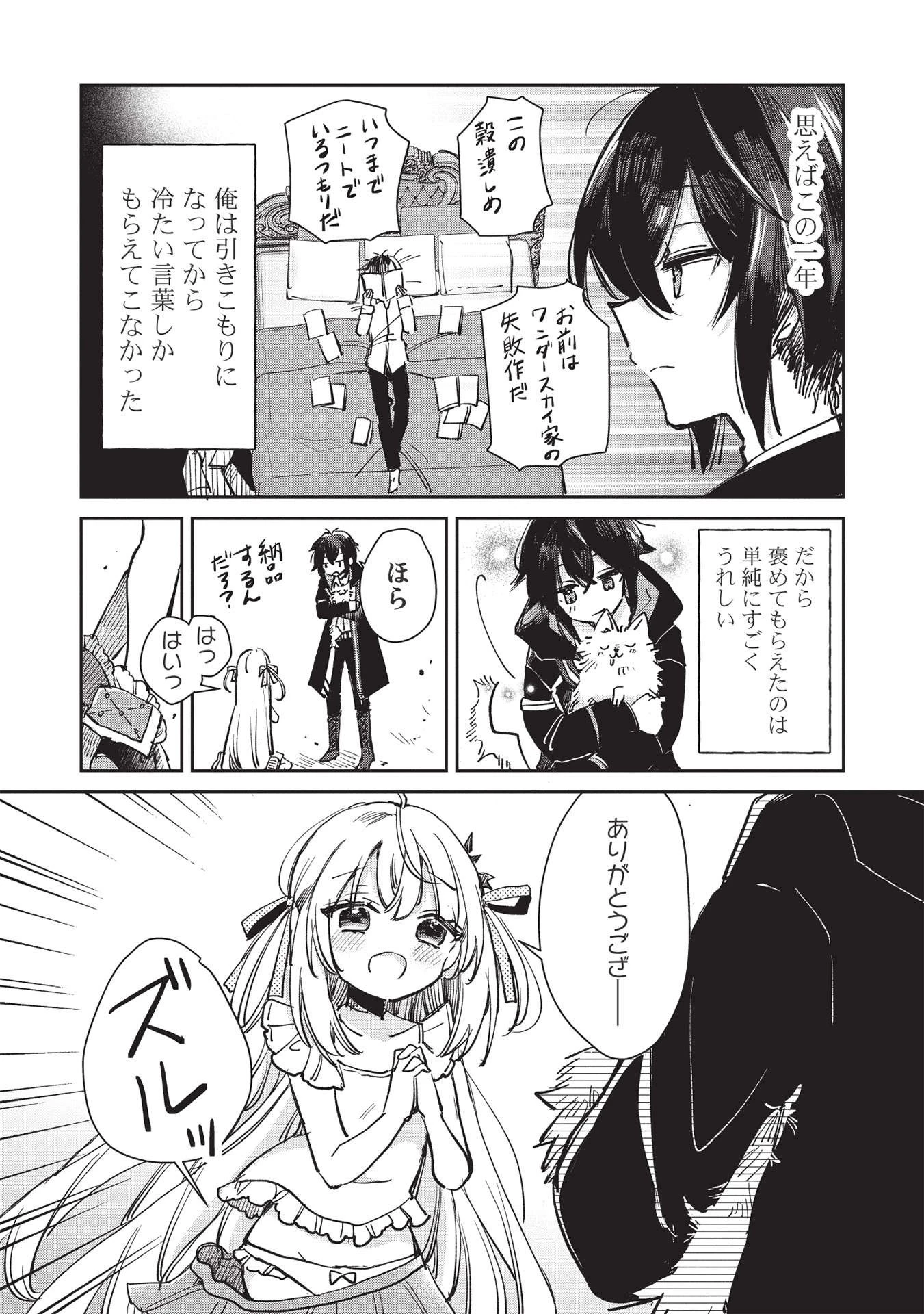 ひきこもりの俺がかわいいギルドマスターに世話を焼かれまくったって別にいいだろう? 第1話 - 14