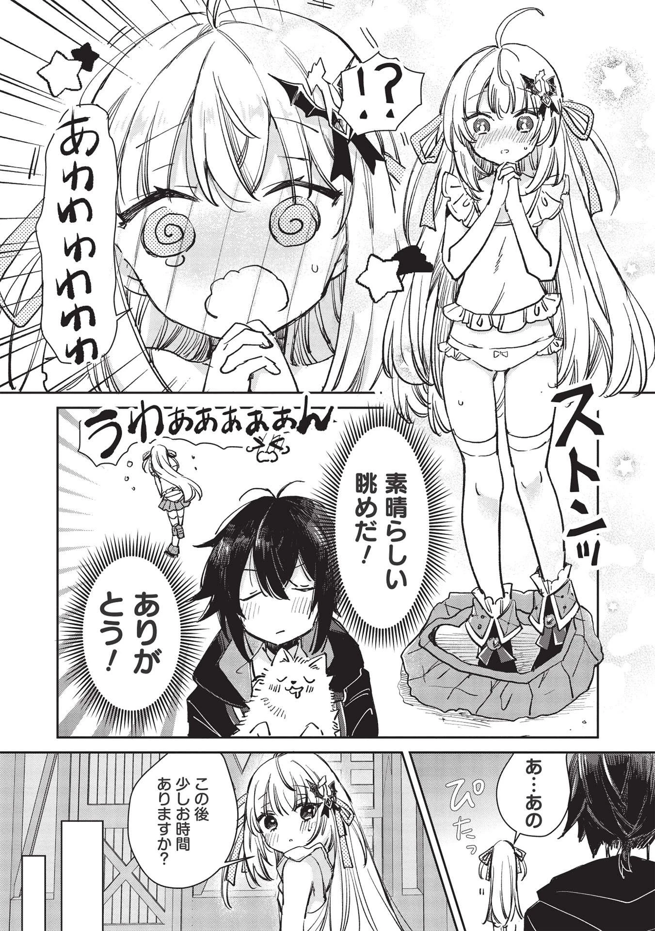ひきこもりの俺がかわいいギルドマスターに世話を焼かれまくったって別にいいだろう? 第1話 - 15